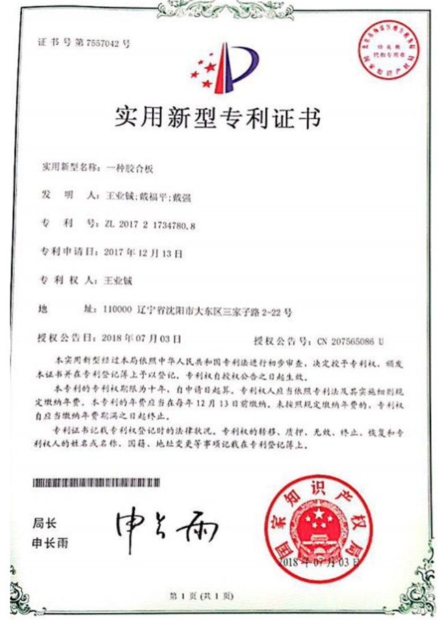 使用新型(xíng)專利證書